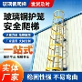 登高简易绝缘检修爬梯