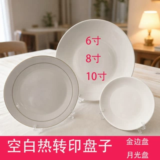 8寸热转印盘子陶瓷白盘来图定 制盘子空白热升华涂层盘批发10寸