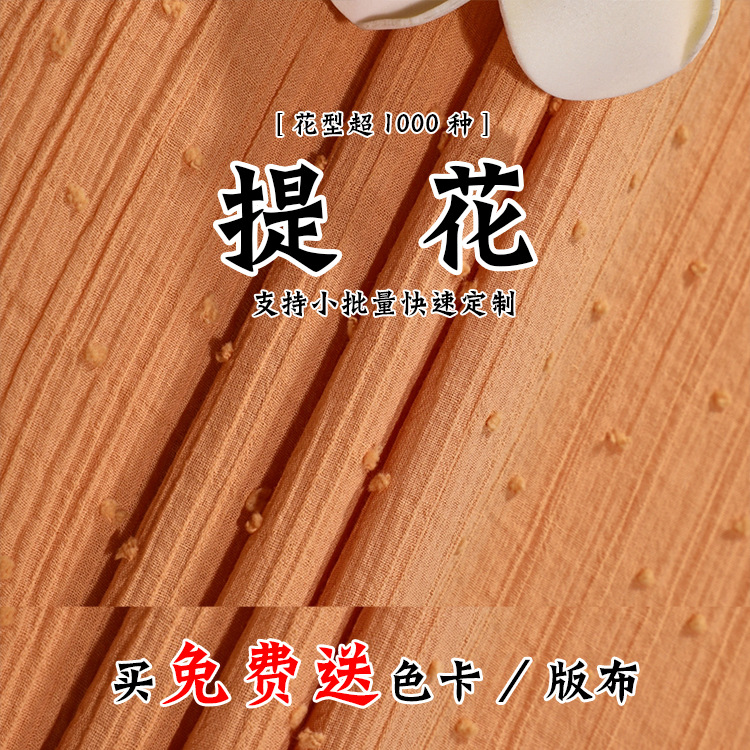 现货提花面料 田园风连衣裙上衣纱罗泡泡布料 女装衬衫棉棉点面料