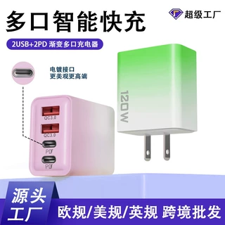 哇噢定制120w渐变充电器 双PD+双Type-c手机充电头美规多口充电器