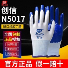 创信N5017手套工作劳保耐磨工地干活厚防滑防水耐油胶皮丁晴手套