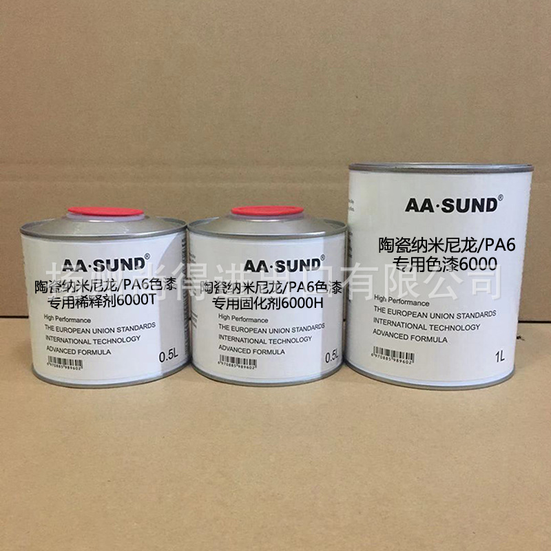水性油性陶瓷na米尼龙PA6专用色漆9000/8000/6000抗划痕高附着力