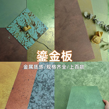✅铁锈艺术鎏金板软质黛染黛绿铜锈板银雾鎏金板背景墙软瓷柔性石