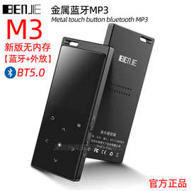 BENJIE/炳捷-M3金属大屏蓝牙MP3触摸按键听歌小说播放器