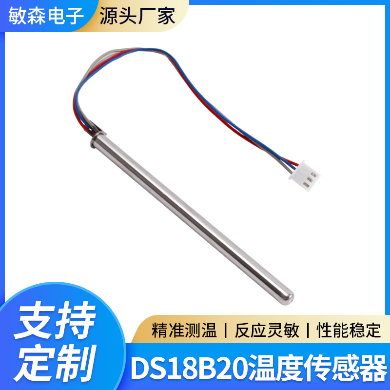 现货DS18B20温度传感器 半导体温度传感器 防水耐高温温度传感器
