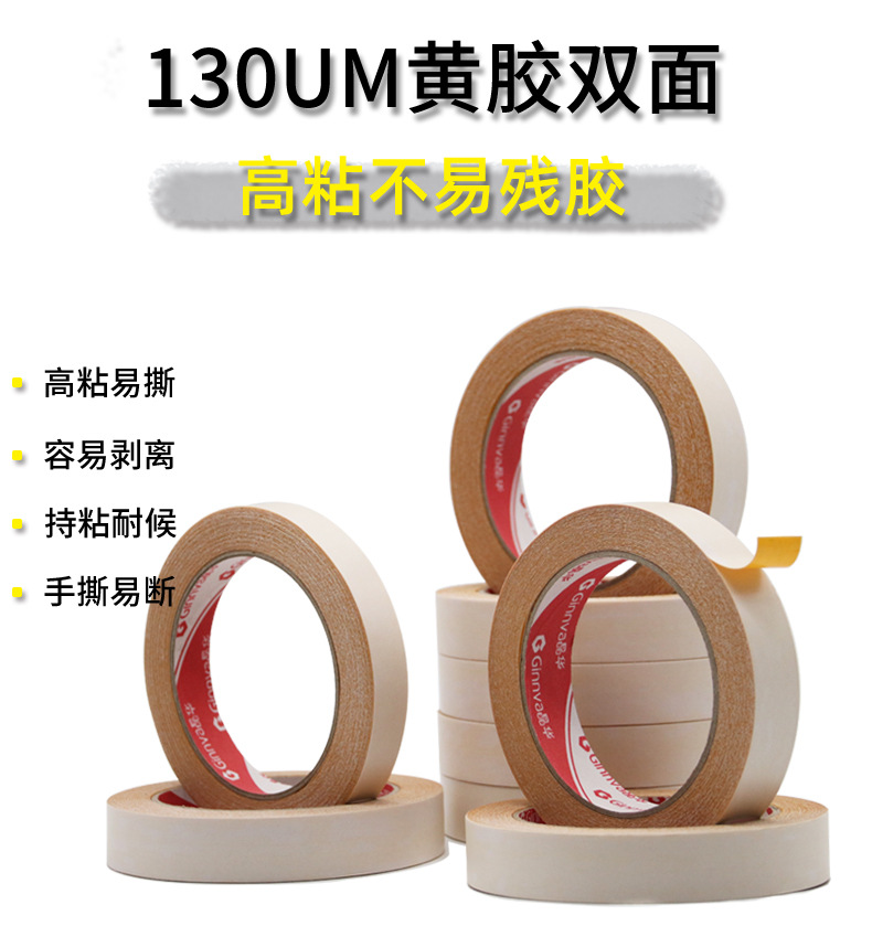 产品-黄胶双面-18m-详情页_01.jpg