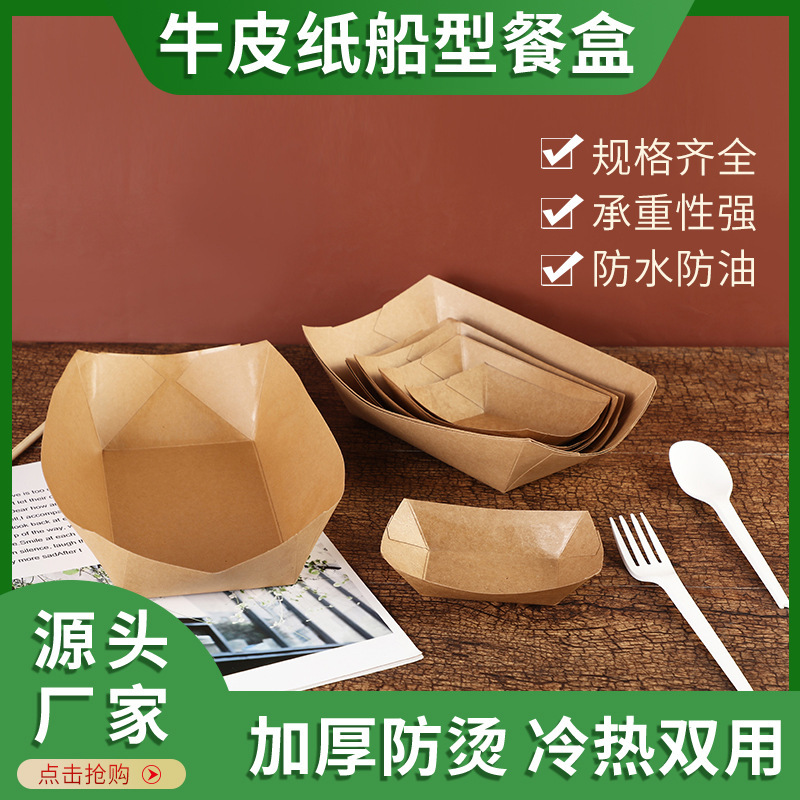 Disposable Kraft Paper Film Boat Box Fried Chicken Popcorn Fried Snacks Packaging American Fast Food Open Box