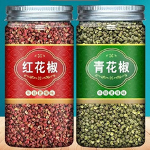 花椒家用四川汉源青红组合精选大红袍青麻椒颗粒花椒粒调味料罐装