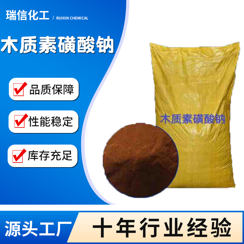 供应木质素磺酸钠高含量（木质素磺酸钙）现货木质素磺酸钙木钠
