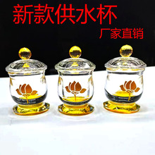 厂家直销新款水晶圣水杯供杯佛堂摆件大悲水净水杯供佛水杯佛供杯