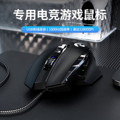 クロスボーダー G502X ラインゲーミングマウスドミネーター SE e スポーツメカニカルカウンターウェイトチキン CF マクロプログラミングコンピュータマウス