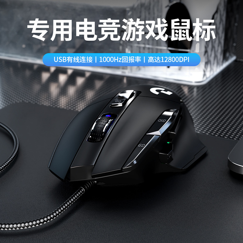 クロスボーダー G502X ラインゲーミングマウスドミネーター SE e スポーツメカニカルカウンターウェイトチキン CF マクロプログラミングコンピュータマウス|undefined