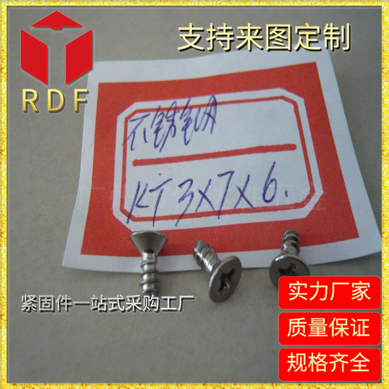 厂家供应不锈钢十字槽沉头割尾自攻螺丝KT3*7*6广州厂家直批