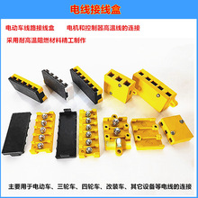 電動三輪車配件電機膠木接線柱 接線盒/高溫接線盒3線5/6線接線盒