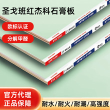 圣戈班红杰科石膏板圣戈班家装分解甲醛A30+全功能吸音防潮石膏板