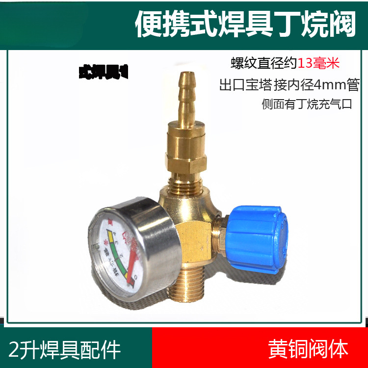 2L便携式焊炬焊枪2升制冷维修微型减压阀回火阀门 2L焊具丁烷阀门