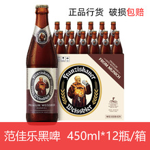 范佳乐/教士Franziskaner小麦啤酒450ml*12瓶黑啤酒国产版