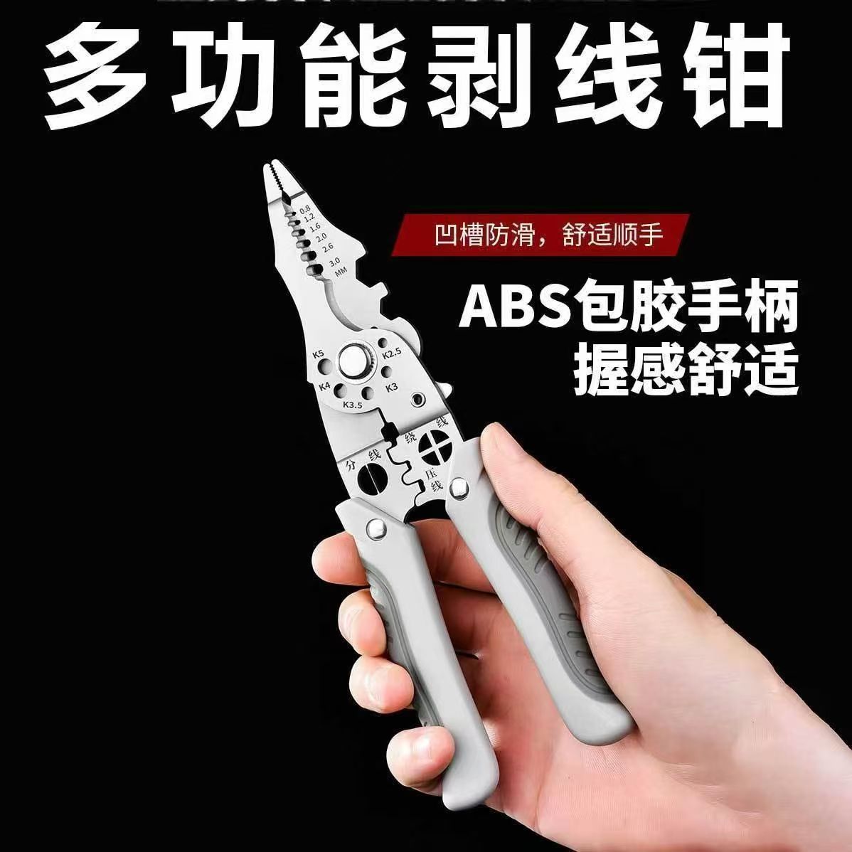 多功能剥线钳分线剪切扒皮专用压线绕线万能工业剪线线管电工钳子