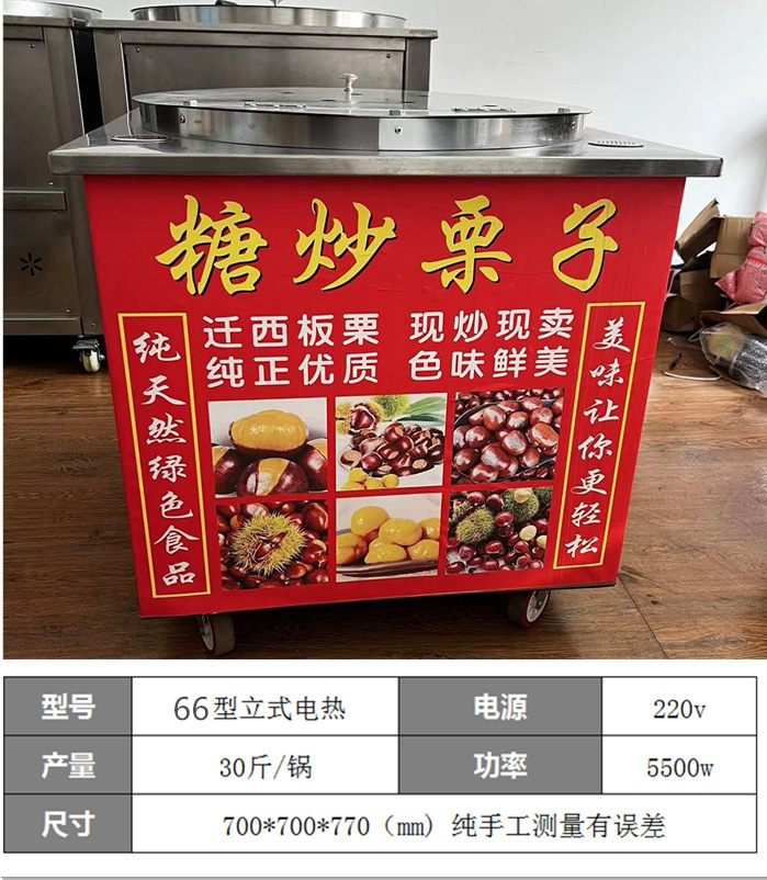 Máquina de fritura comercial, pequeña máquina de fritura de castaña, máquina automática de fritura de castaña de azúcar, semillas de melón fritas por calentamiento eléctrico de gas vertical