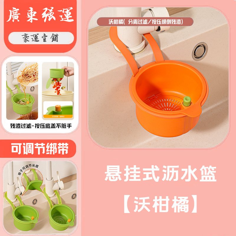 多功能悬挂式沥水篮家用厨房沥水篮水槽置物架分离食物残渣过滤篮|undefined