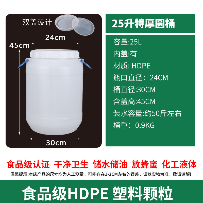 加厚塑料水桶家用储水桶25L50升75升100升食品级酒桶油桶米桶带盖|undefined