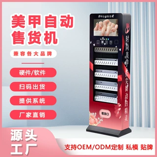 穿戴甲自动售货机美妆商用贩卖机智能24H无人美甲售卖机 厂家OEM