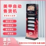 自动商用无人智能售卖机