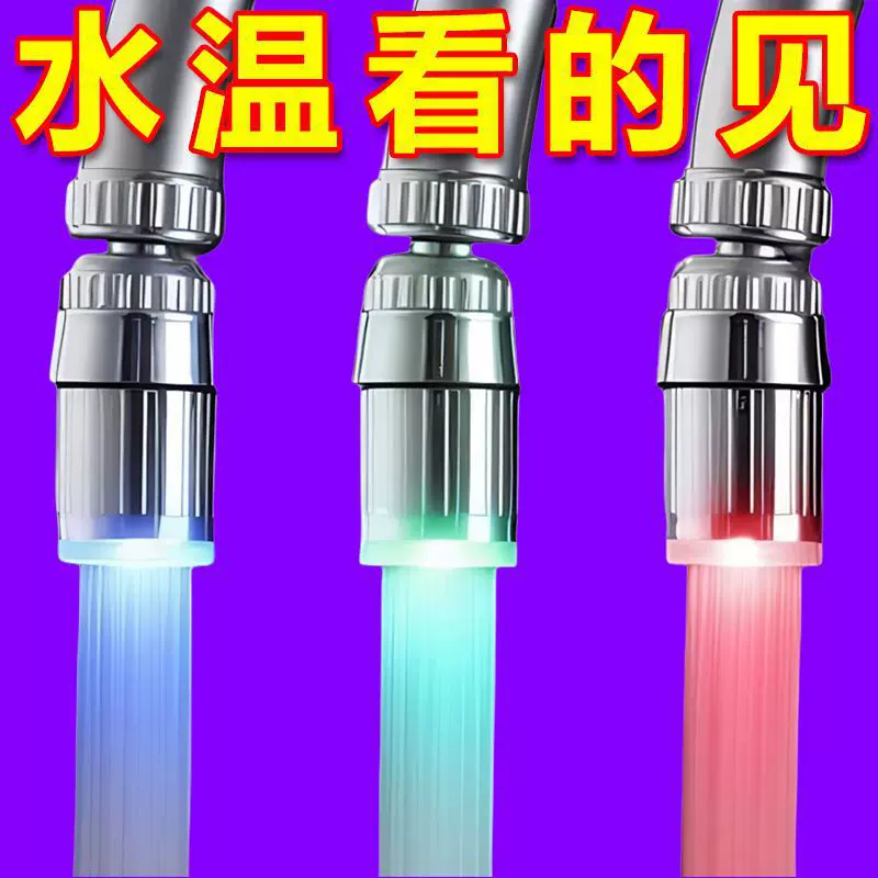 智能发光LED控温水龙头不加热冷热灯光嘴三色水嘴起泡器温控变色