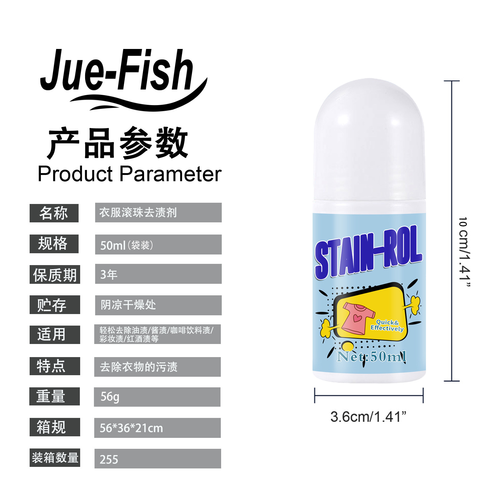 Jue-Fish便携式免水洗衣服滚珠白衣去渍剂去油污咖啡渍彩妆污渍详情4