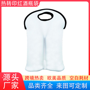 Cross-border hot sale sublimation double bottled l diving material blank wine bag wine protective bottle cover gift bag red wine