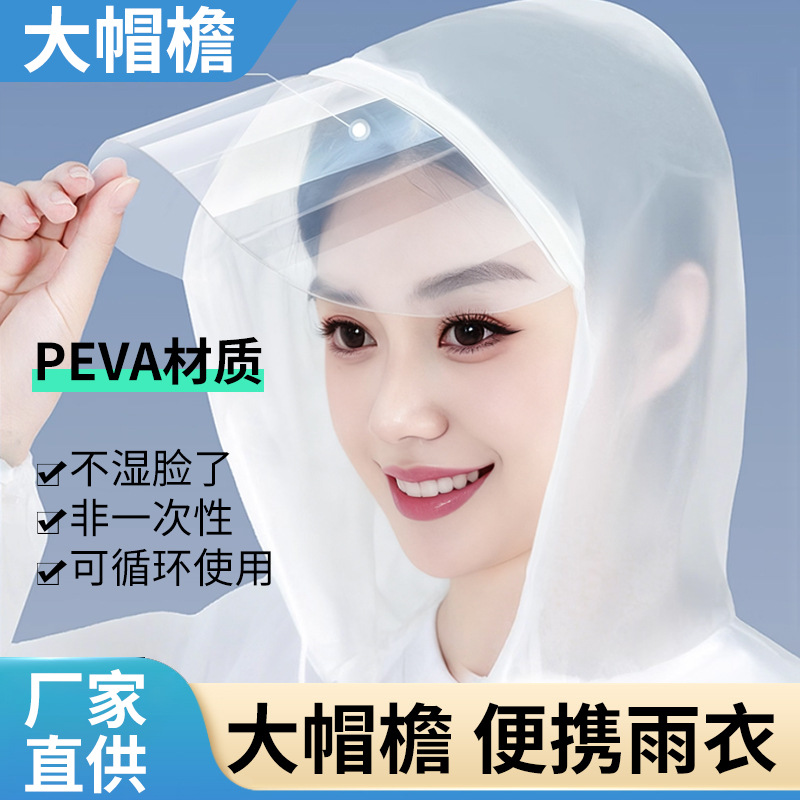 一次性雨衣加长大帽檐全身防暴雨成人加厚款旅游登山旅行单人雨披