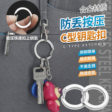 钥匙圈挂扣C扣弹簧钥匙扣开口环扣户外防锈弹簧圈饰品按压钥匙扣