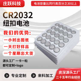 纽扣电池cr2032工业装手表电池丰田汽车钥匙電池电子电子工厂直销