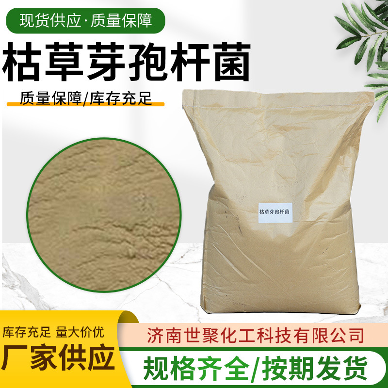 枯草芽孢杆菌 饲料添加剂水产养殖全水溶微生物菌肥 枯草芽孢杆菌 阿里巴巴 