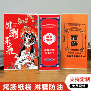 Baked sausage paper bag kebab packaging bag oil-proof kraft paper bag large snack bag disposable food packaging bag