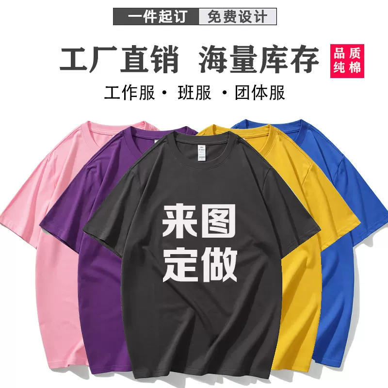 直销纯棉圆领空白T恤文化广告衫班服团体活动服来图印字LOGO代发