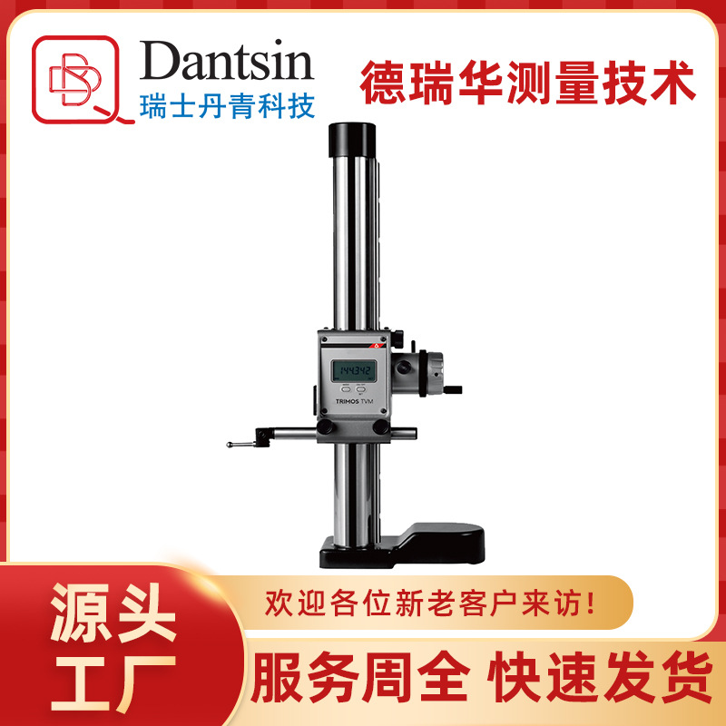 瑞士丹青数显测高仪高度计TVM型号量身高电子精准测量高精度