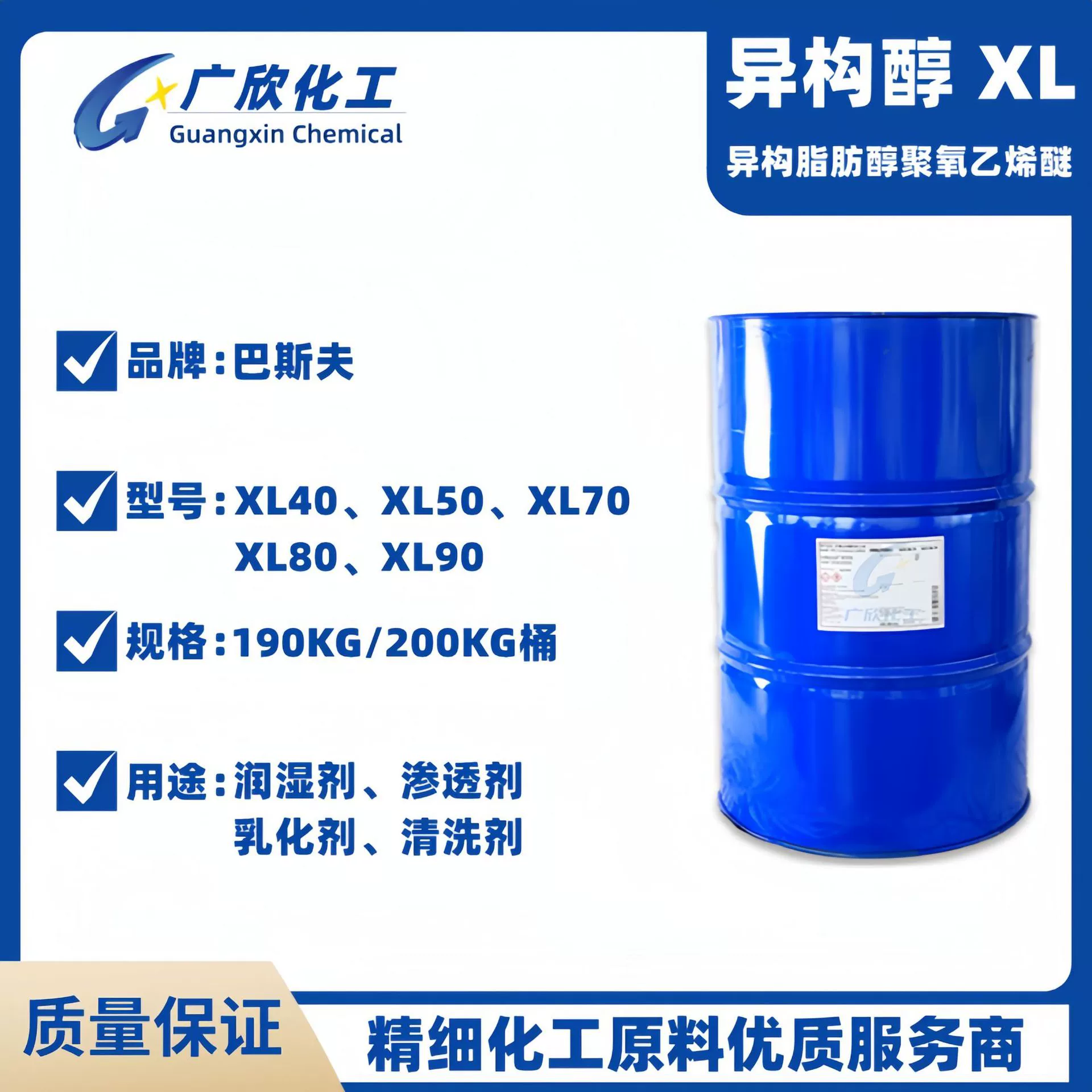 Изомерные спиртовые эфиры серии XL: изомерные полиоксиэтиленовые эфиры жирных спиртов XL40/XL50/XL70/XL80/XL90