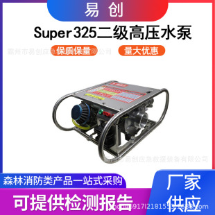 �ɛ_����ʽ����ˮ��Super325�����߉�ɭ�������ñ�ؓʽ��ˮ��