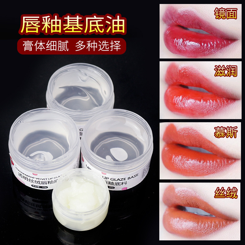 DIY homemade lip glaze base material transparent Velvet Lip Glaze mirror moisturizing lip glaze mousse lip glaze base material