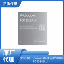�����ͨ��Fibocom RedCap�й�ģ��FG132-CN