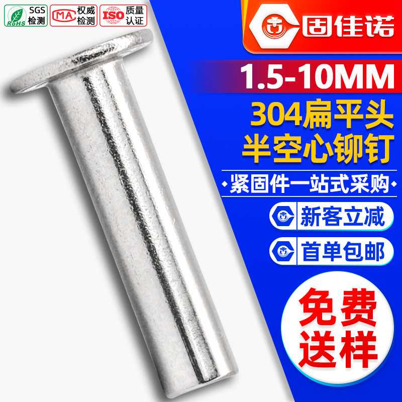 304ステンレスフラットヘッド半中空リベット大平頭半中空柳釘中空リベット2 3 4 5 6MM|undefined