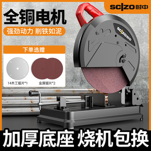 Shizhong Steel Cutting Machine 355 Multifunctional Small Household High-Power Desktop Metal Wood Profile Cutting Machine
