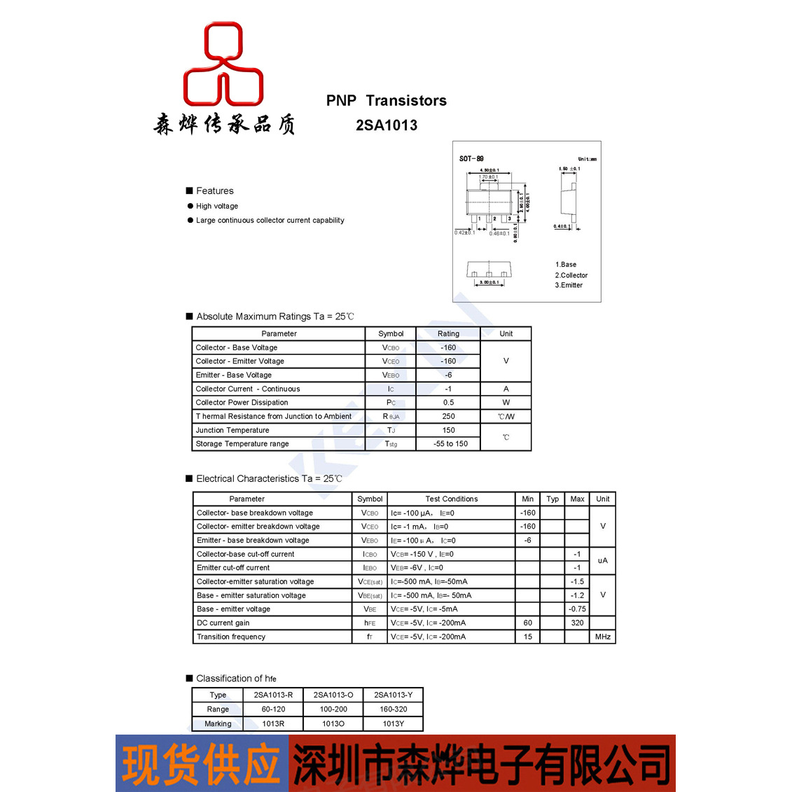 A1013 品牌 KEXIN  贴片 三极管  足参数   SOT-89