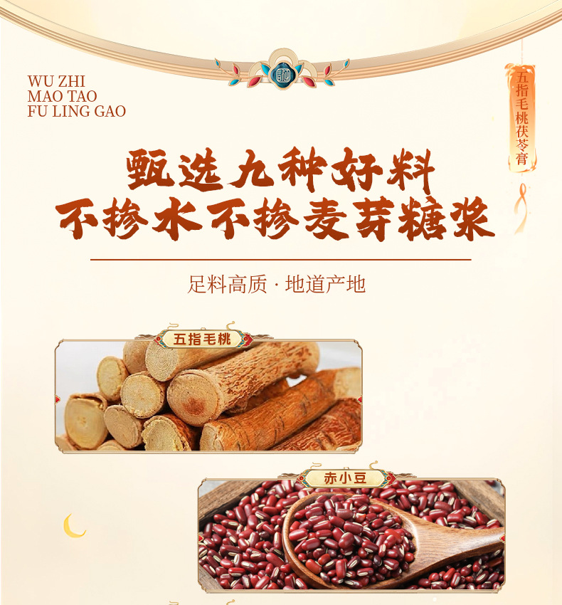 Five-Leaf Ginseng and Adzuki Bean Herbal Paste with Poria Steam-Processed Herbal Paste 220g specifications