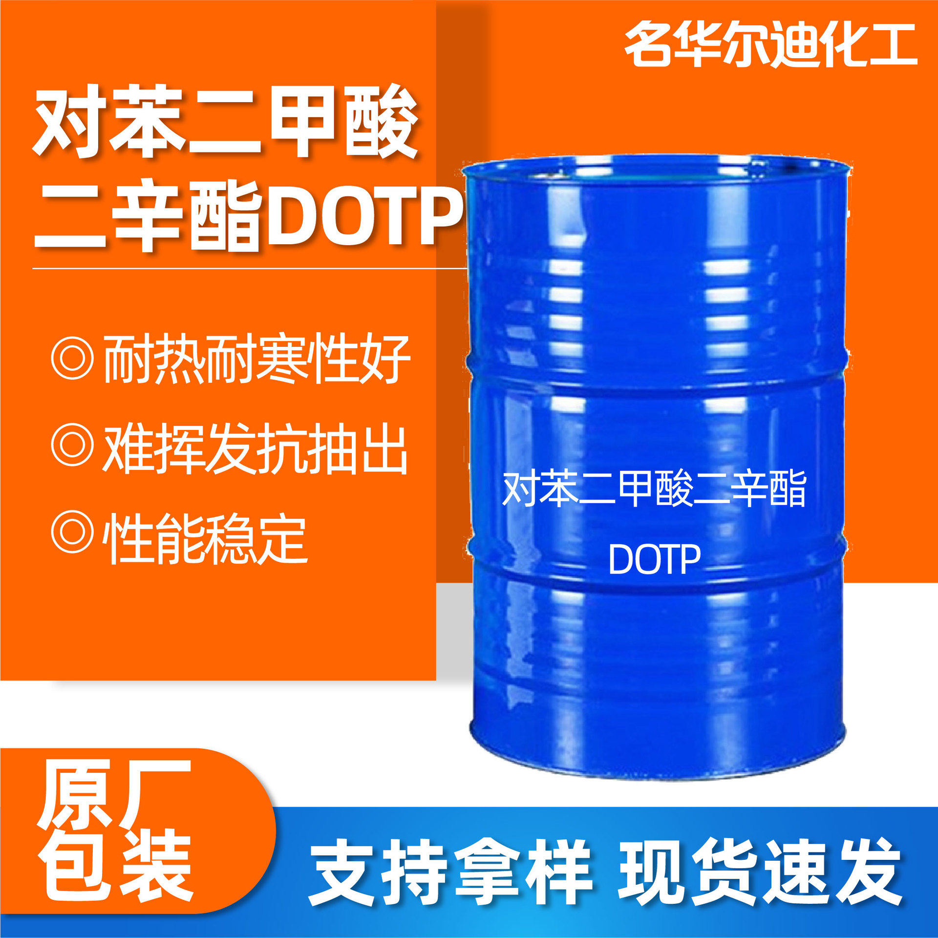 对苯二甲酸二辛酯DOTP齐鲁蓝帆工业级DOTP环保增塑剂二辛酯