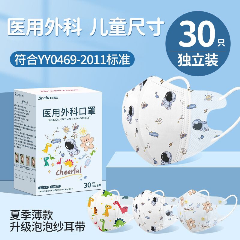 First Doctor Children's Size Medical Surgical Mask 3D Disposable Medical 5 to 12 Years Old Independent Summer