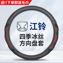 江铃顺达凯运凯锐800凯威凯运宽体冰丝方向盘套货车把套四季通用