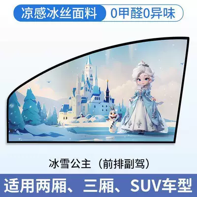 Car Window Sunshade Curtain, Car: Car curtains - ice-princess-front-passenger-side-single-panel-upgraded-strong-magnetic-black-vinyl-heat-insulation