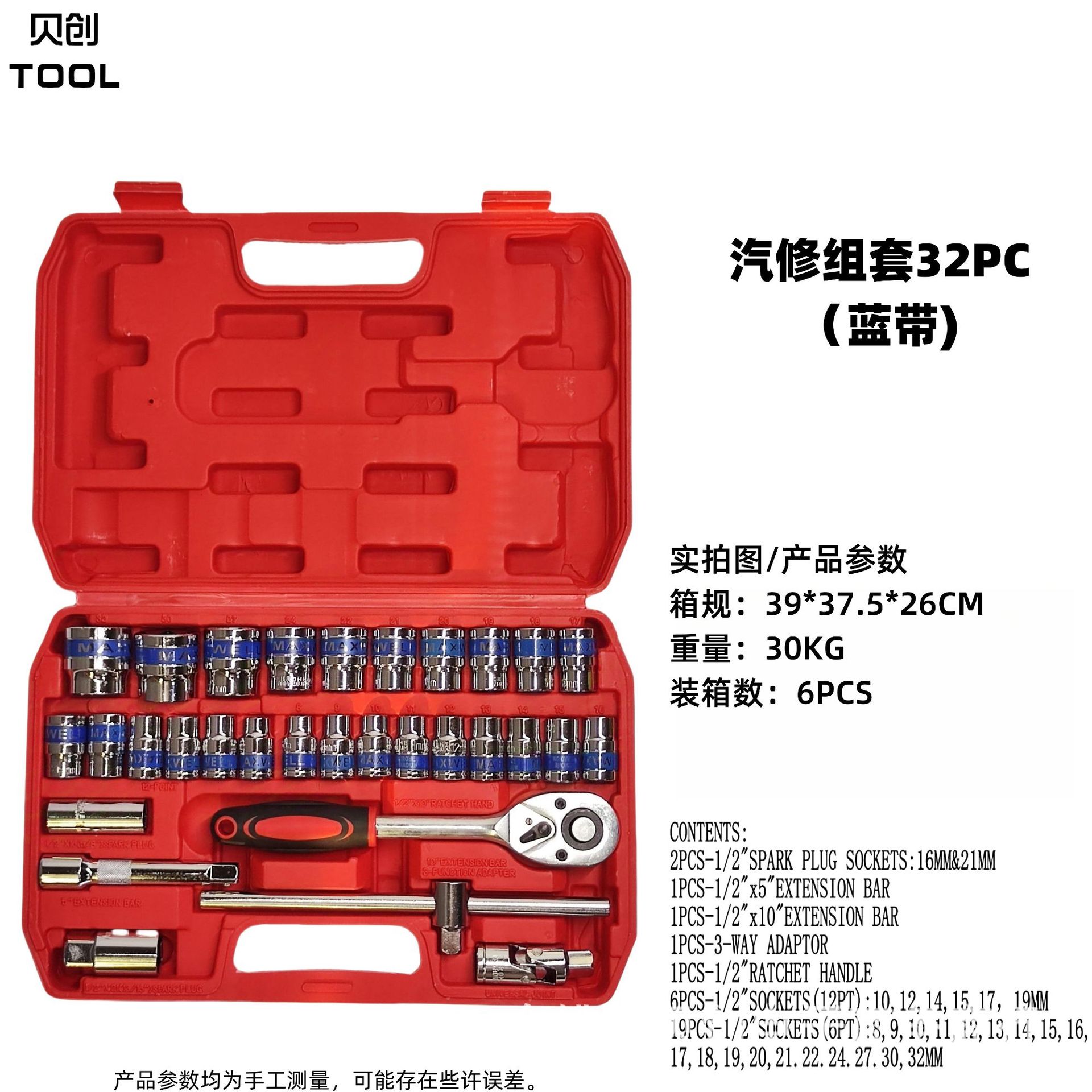 【32件套】汽车摩托车维修工具组合套筒套装24齿棘轮扳手手动工具
